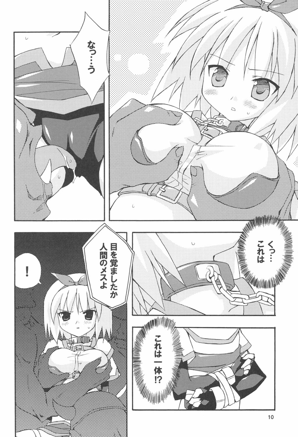 (C67) [Dr. VERMILION (Petenshi)] Bird Cage (Ragnarok Online) page 9 full