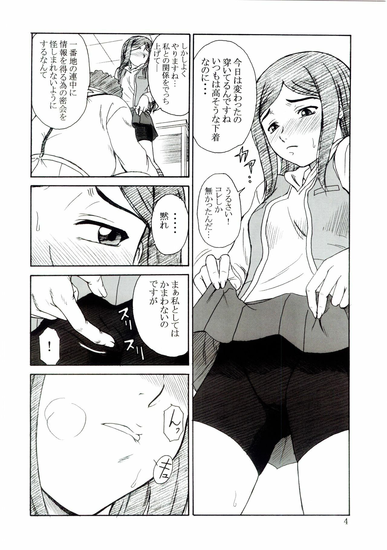 (C67) [Oretachi Misnon Ikka (Misnon the Great)] Tsuihou Kakugo - The Kaijou Hon CM67 (Mai-HiME) page 3 full