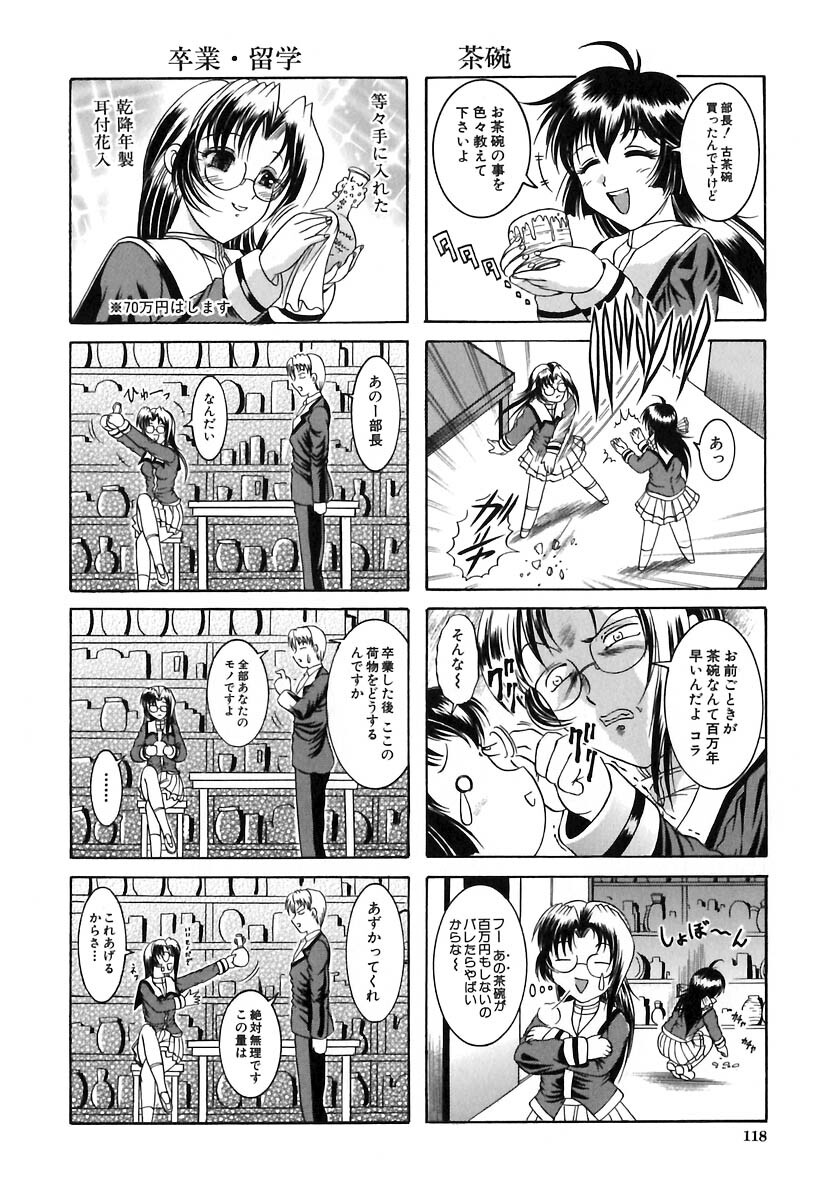 [Naaga] Yokujou Kansen page 122 full