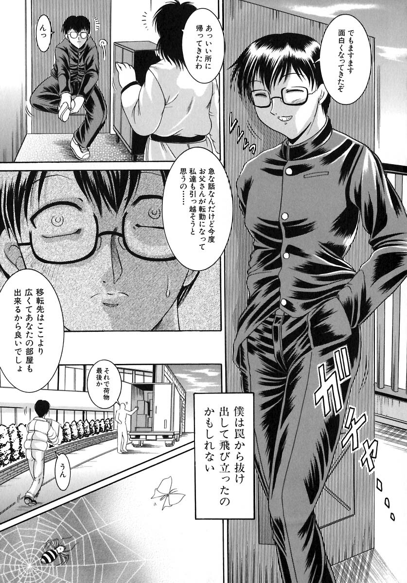 [Naaga] Yokujou Kansen page 199 full