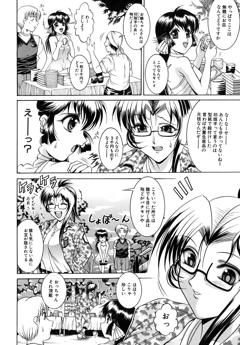 [Naaga] Yokujou Kansen page 34 full