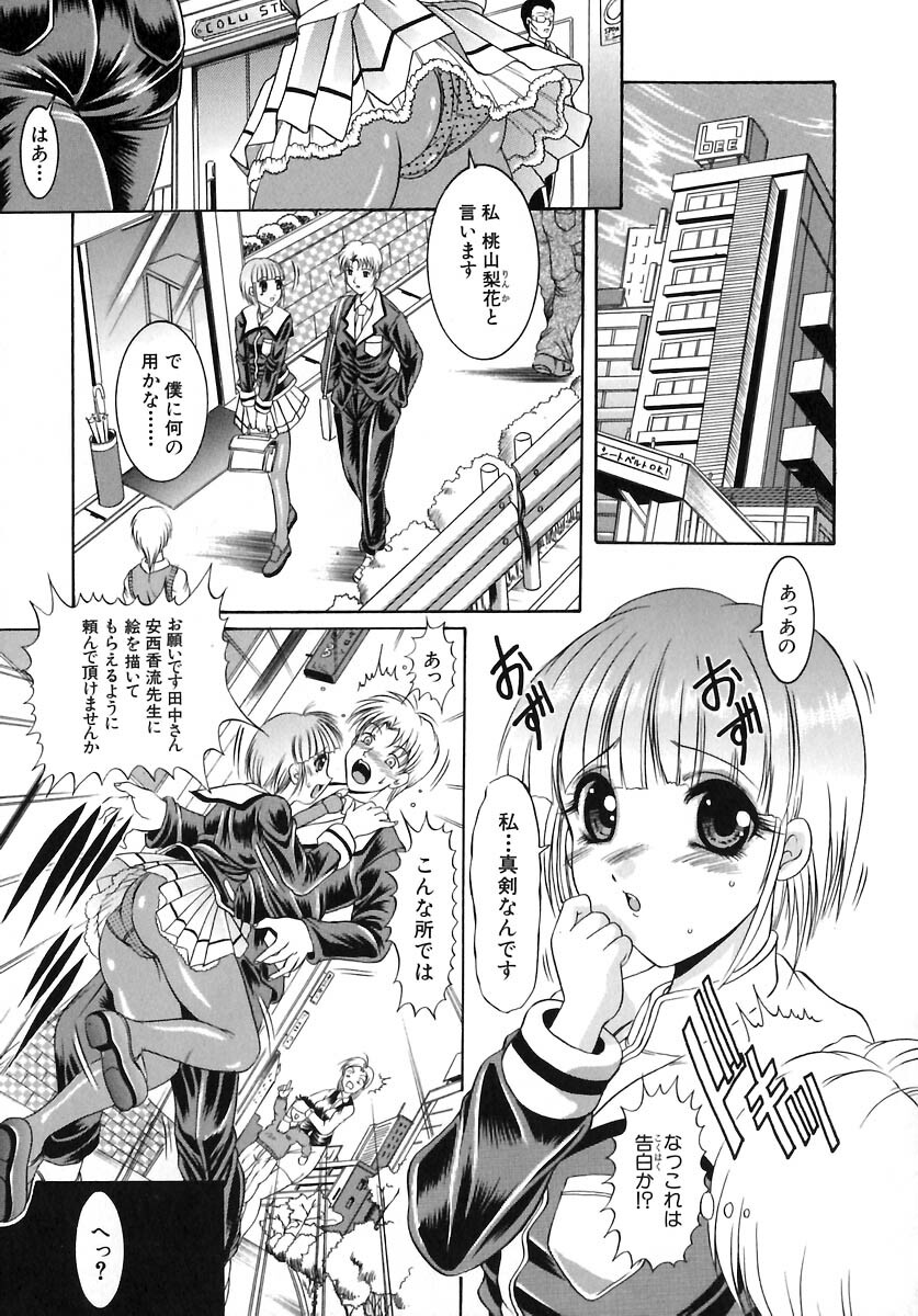 [Naaga] Yokujou Kansen page 73 full