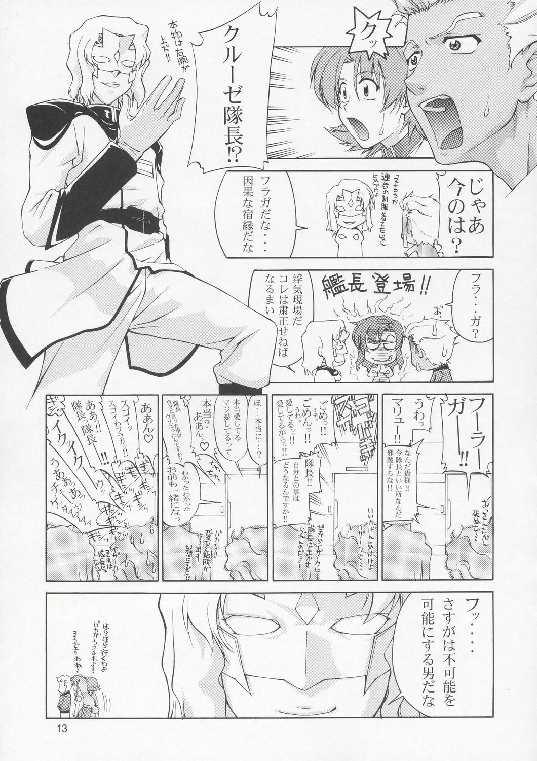 (C67) [Gold Rush (Suzuki Address)] Edition (Omote) (Gundam Seed) page 12 full