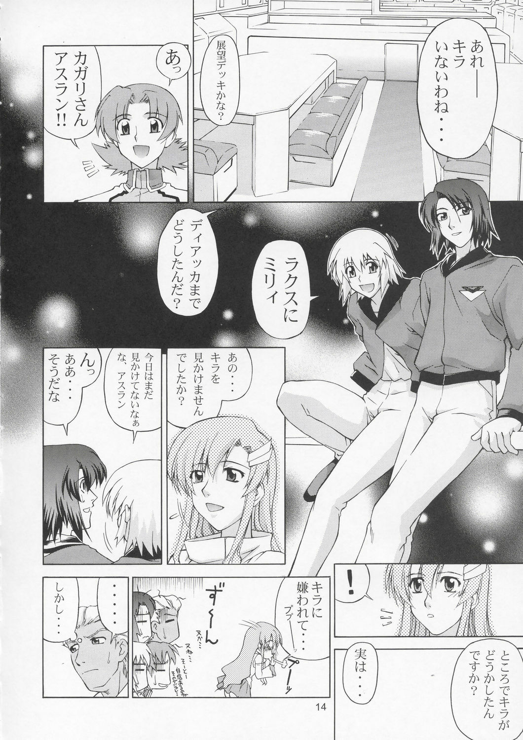 (C67) [Gold Rush (Suzuki Address)] Edition (Omote) (Gundam Seed) page 13 full