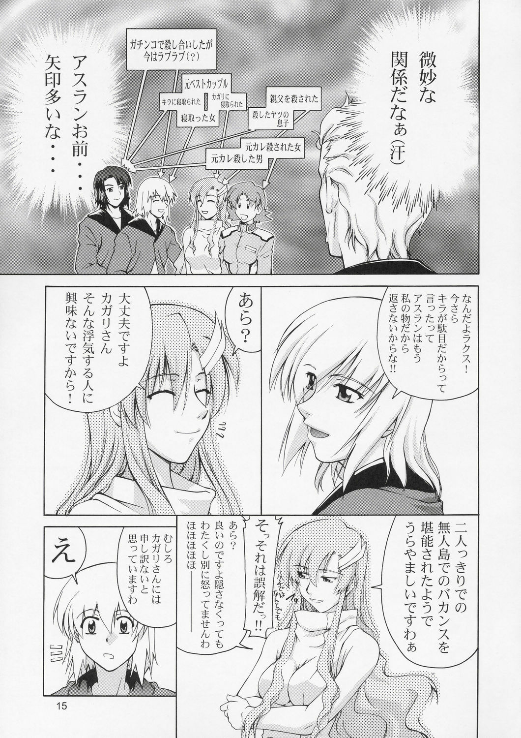 (C67) [Gold Rush (Suzuki Address)] Edition (Omote) (Gundam Seed) page 14 full