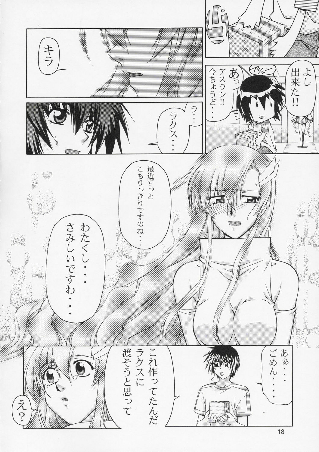 (C67) [Gold Rush (Suzuki Address)] Edition (Omote) (Gundam Seed) page 17 full