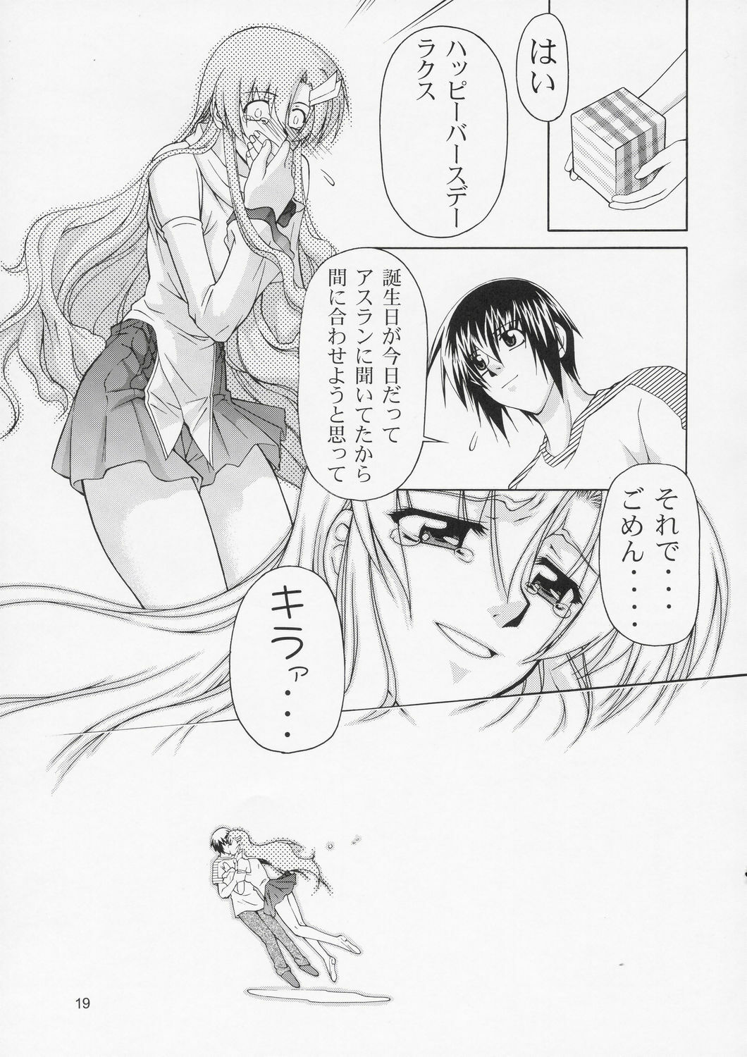 (C67) [Gold Rush (Suzuki Address)] Edition (Omote) (Gundam Seed) page 18 full