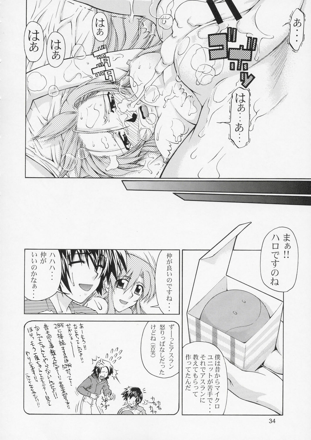 (C67) [Gold Rush (Suzuki Address)] Edition (Omote) (Gundam Seed) page 33 full