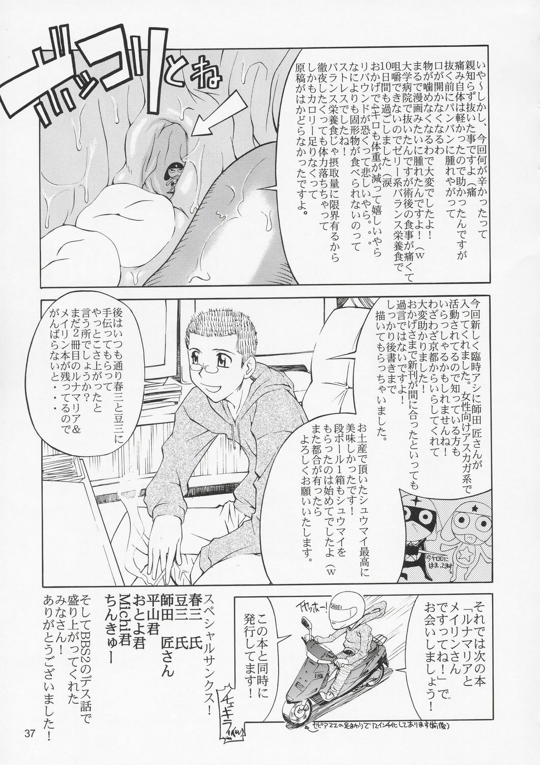 (C67) [Gold Rush (Suzuki Address)] Edition (Omote) (Gundam Seed) page 36 full