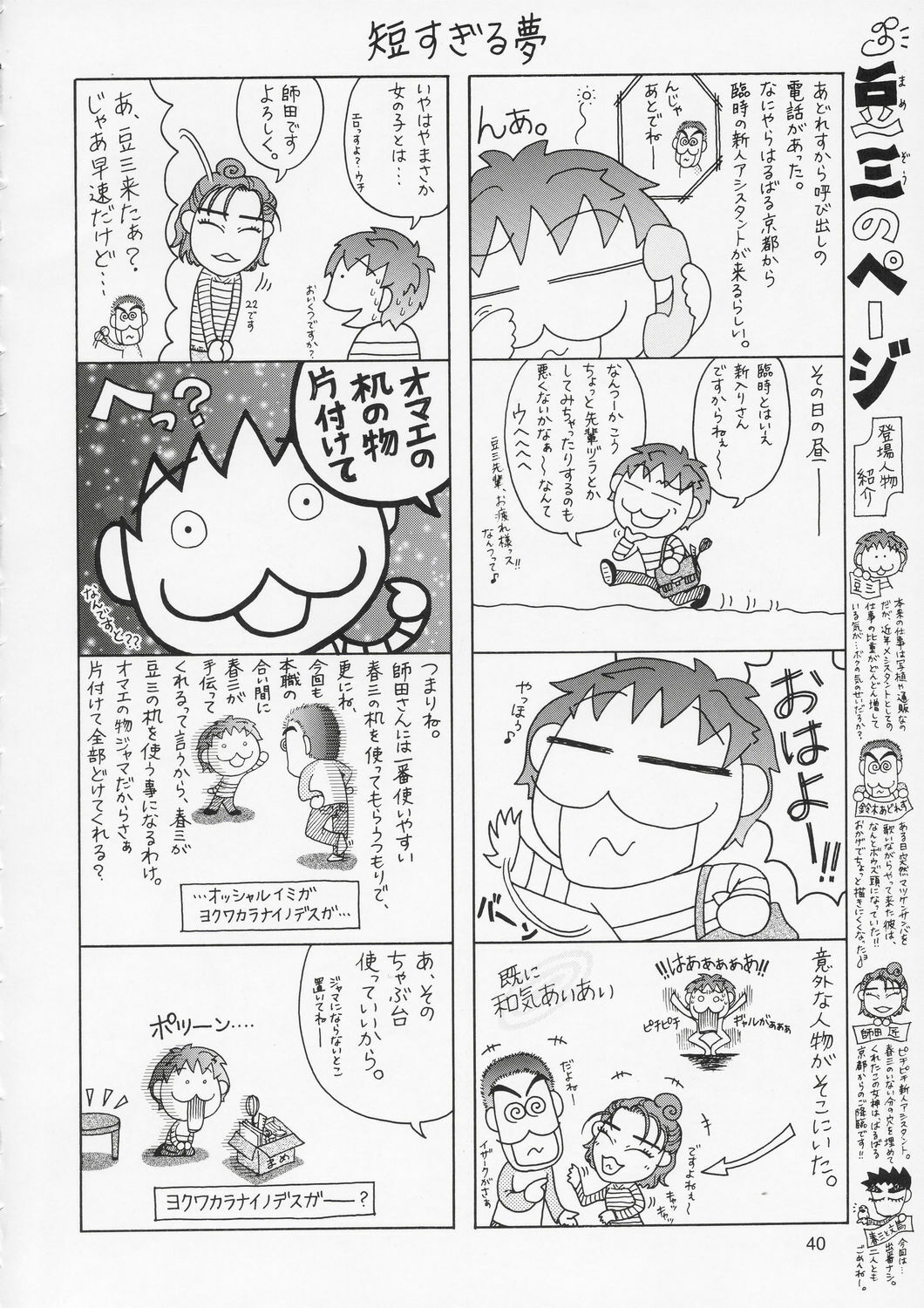 (C67) [Gold Rush (Suzuki Address)] Edition (Omote) (Gundam Seed) page 39 full