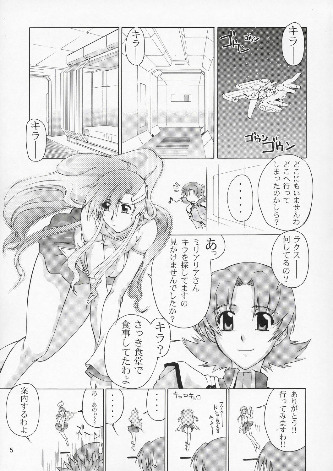 (C67) [Gold Rush (Suzuki Address)] Edition (Omote) (Gundam Seed) page 4 full