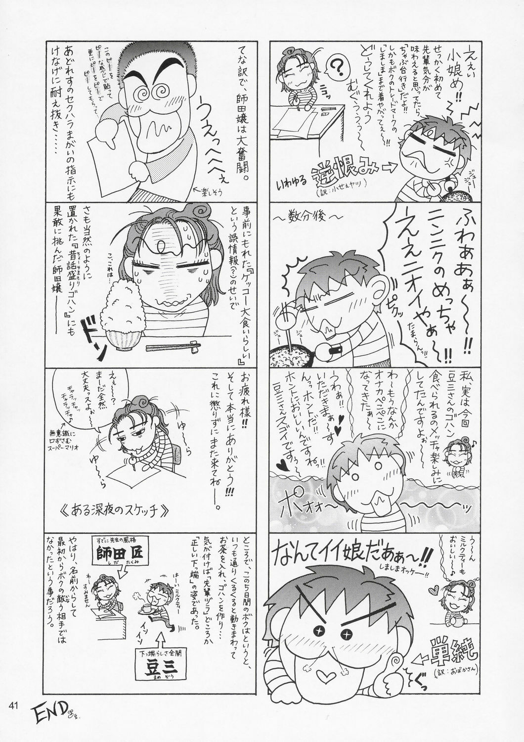 (C67) [Gold Rush (Suzuki Address)] Edition (Omote) (Gundam Seed) page 40 full