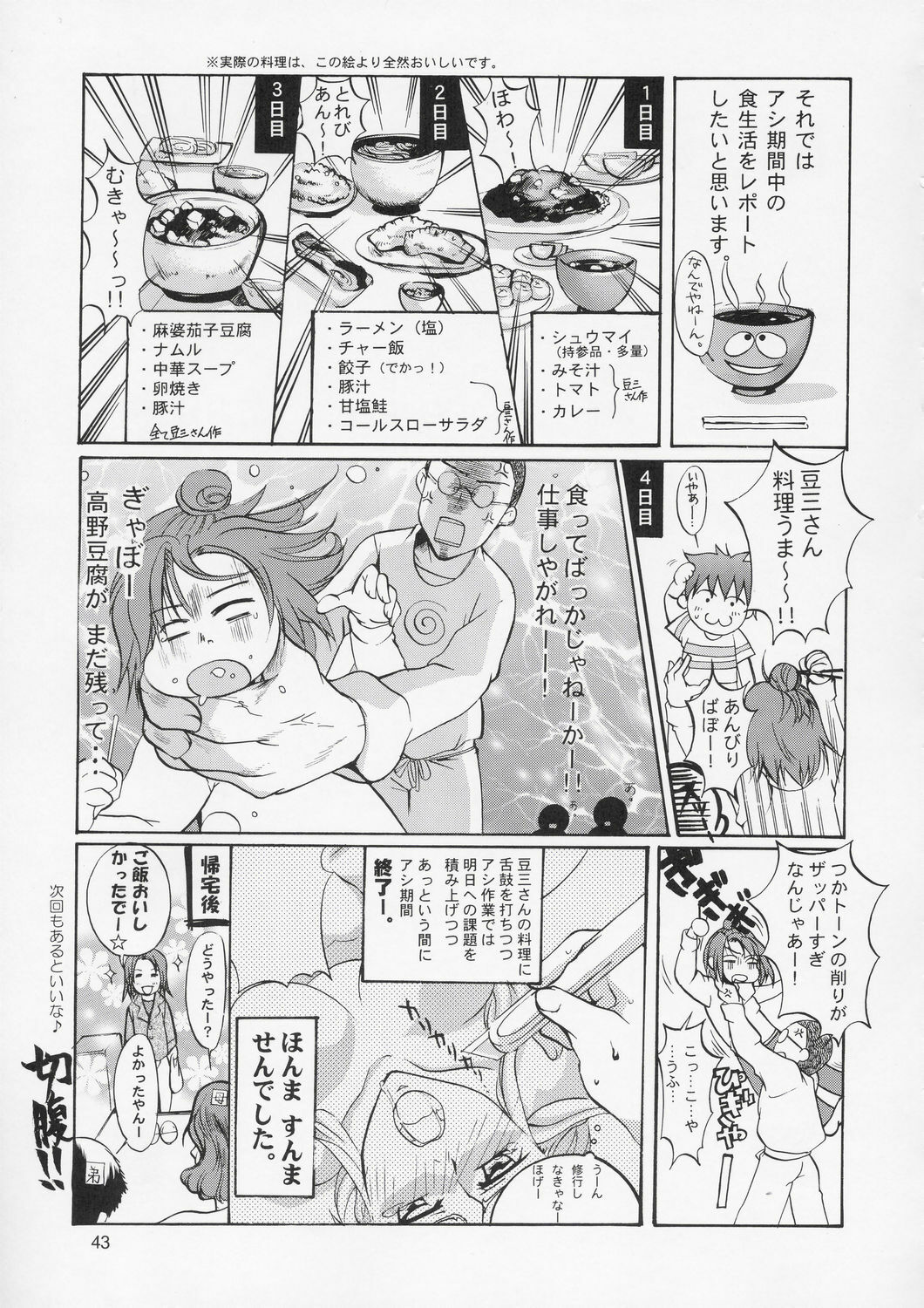 (C67) [Gold Rush (Suzuki Address)] Edition (Omote) (Gundam Seed) page 42 full