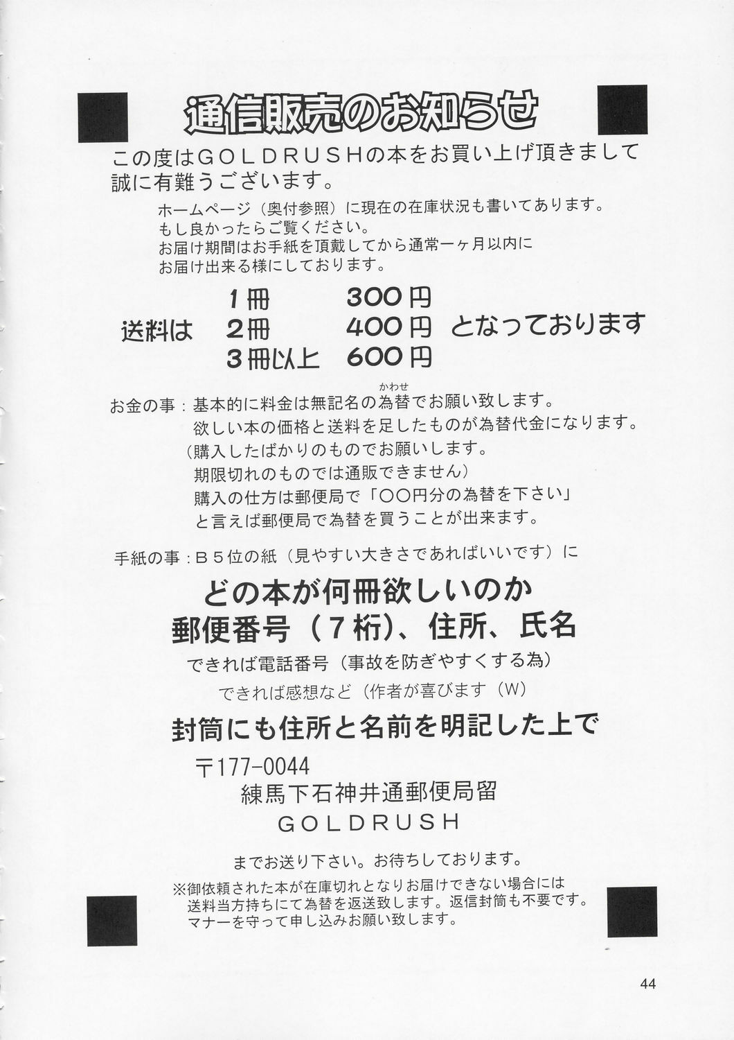 (C67) [Gold Rush (Suzuki Address)] Edition (Omote) (Gundam Seed) page 43 full