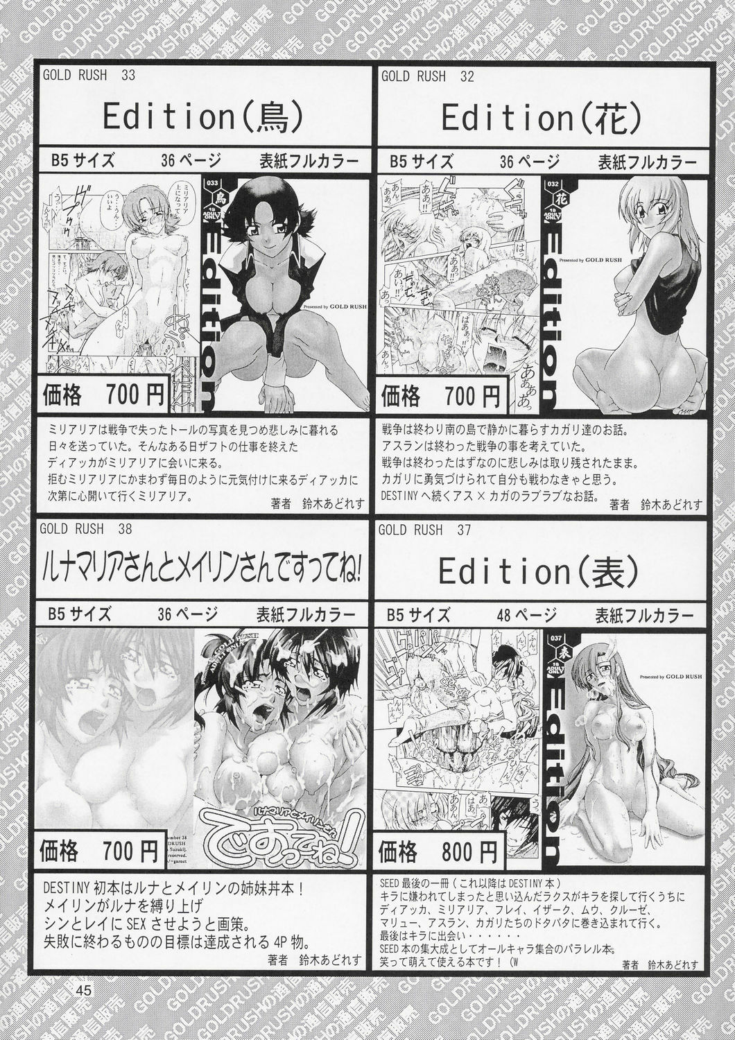 (C67) [Gold Rush (Suzuki Address)] Edition (Omote) (Gundam Seed) page 44 full