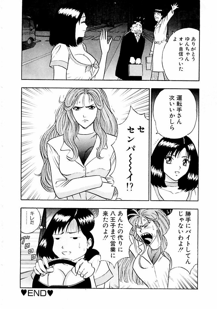 [Nagashima Chosuke] Momoiro Nyuu Town page 194 full