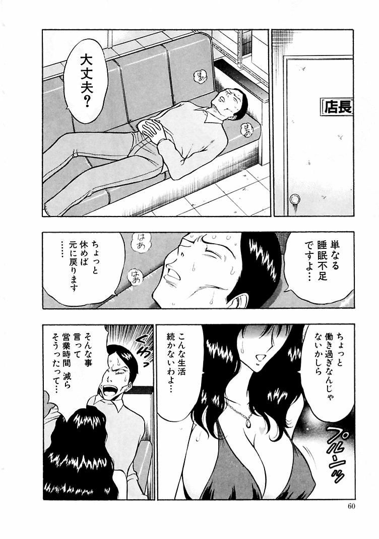 [Nagashima Chosuke] Momoiro Nyuu Town page 58 full