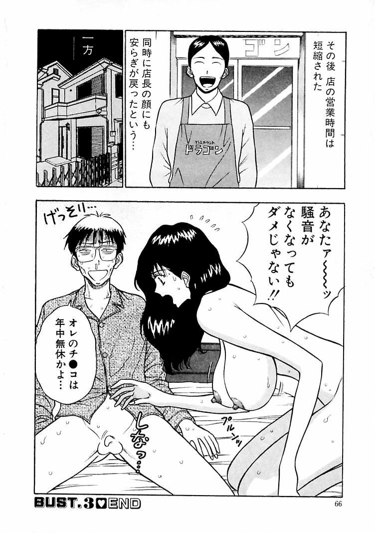 [Nagashima Chosuke] Momoiro Nyuu Town page 64 full