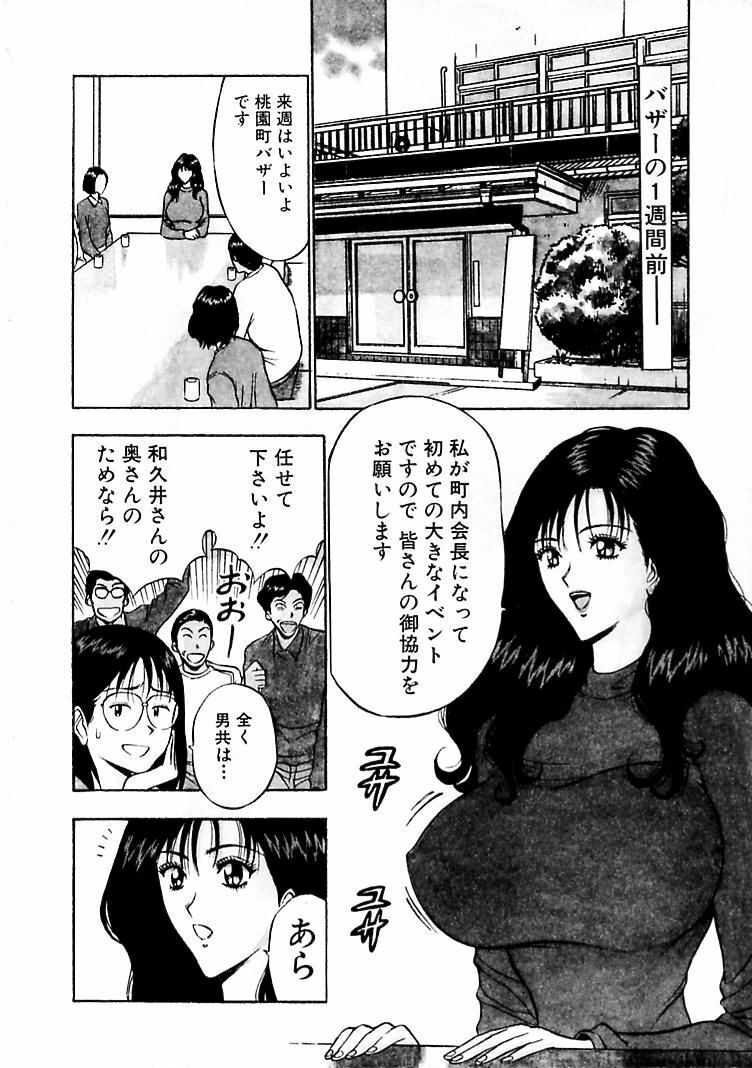 [Nagashima Chosuke] Momoiro Nyuu Town page 68 full