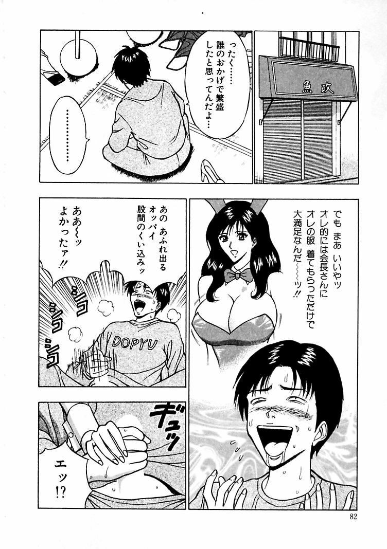 [Nagashima Chosuke] Momoiro Nyuu Town page 80 full