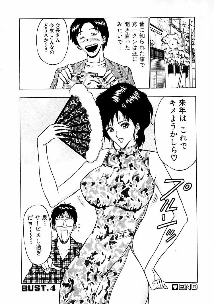 [Nagashima Chosuke] Momoiro Nyuu Town page 86 full