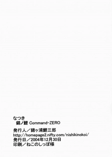 [Nishiki no Koi (Nishikigaura Koizaburou)] Natsuki Nishiki no Koi Command-Zero (Mai-HiME) - page 12