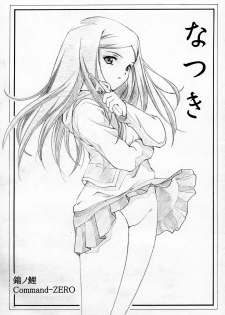 [Nishiki no Koi (Nishikigaura Koizaburou)] Natsuki Nishiki no Koi Command-Zero (Mai-HiME) - page 1