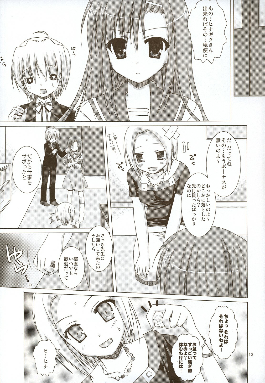 (C74) [Kokikko (Sesena Yau)] Natsu Iro 2 (Hayate no Gotoku!) page 12 full