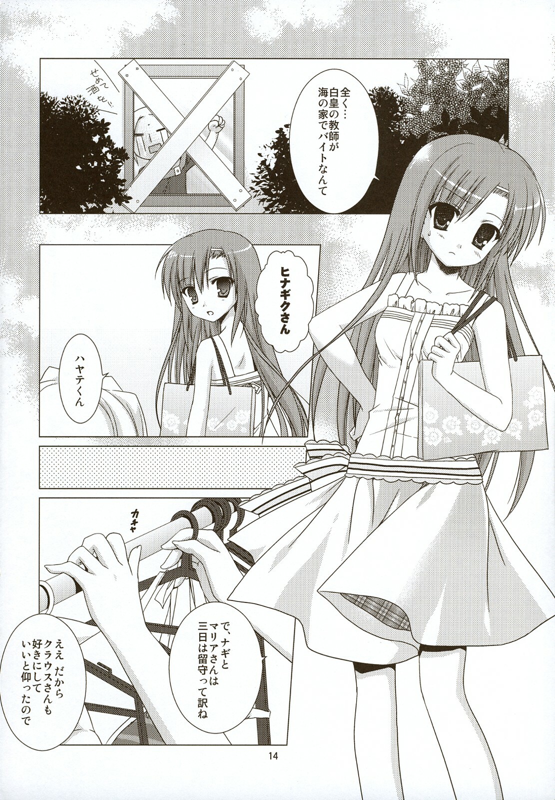 (C74) [Kokikko (Sesena Yau)] Natsu Iro 2 (Hayate no Gotoku!) page 13 full