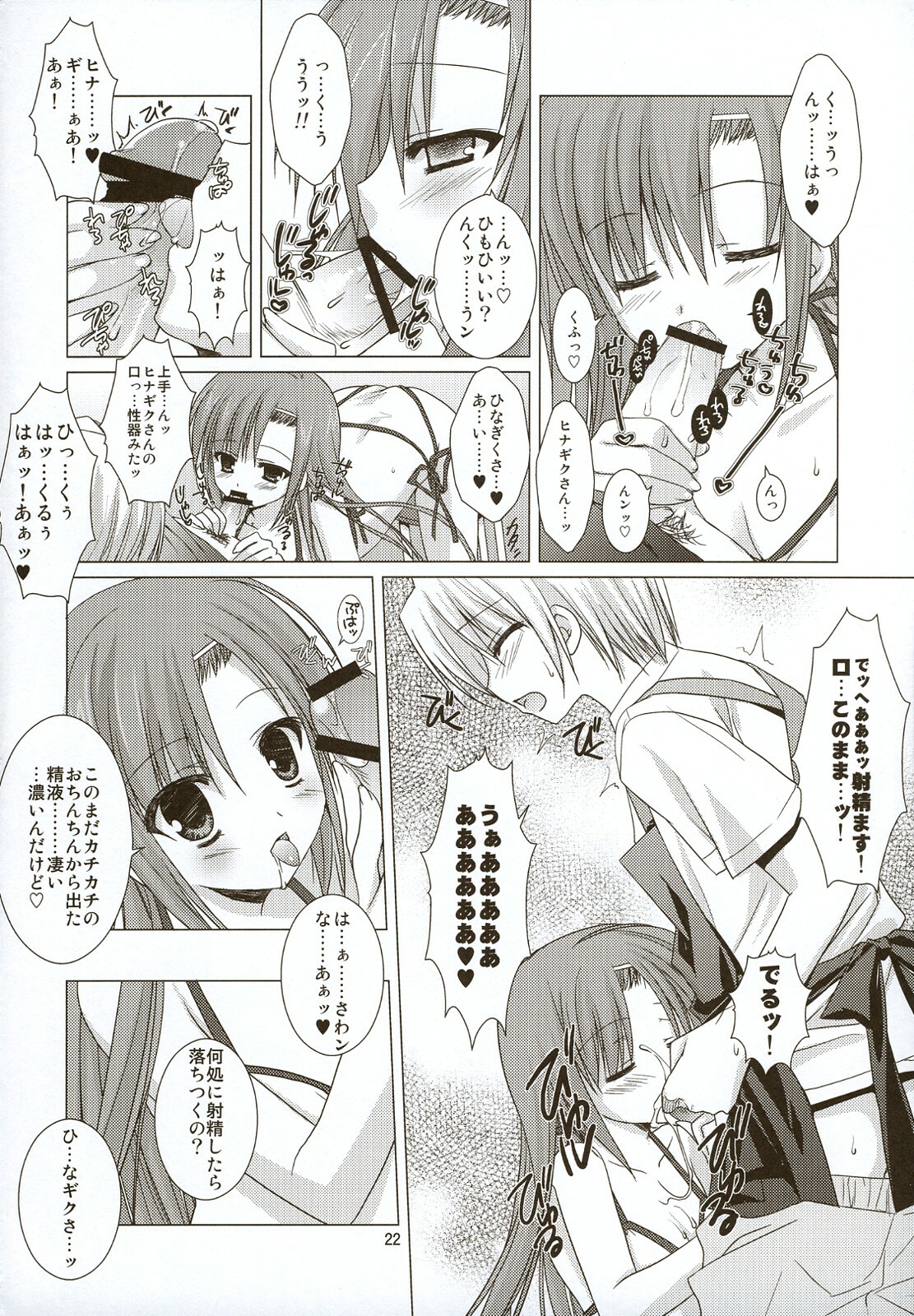 (C74) [Kokikko (Sesena Yau)] Natsu Iro 2 (Hayate no Gotoku!) page 21 full