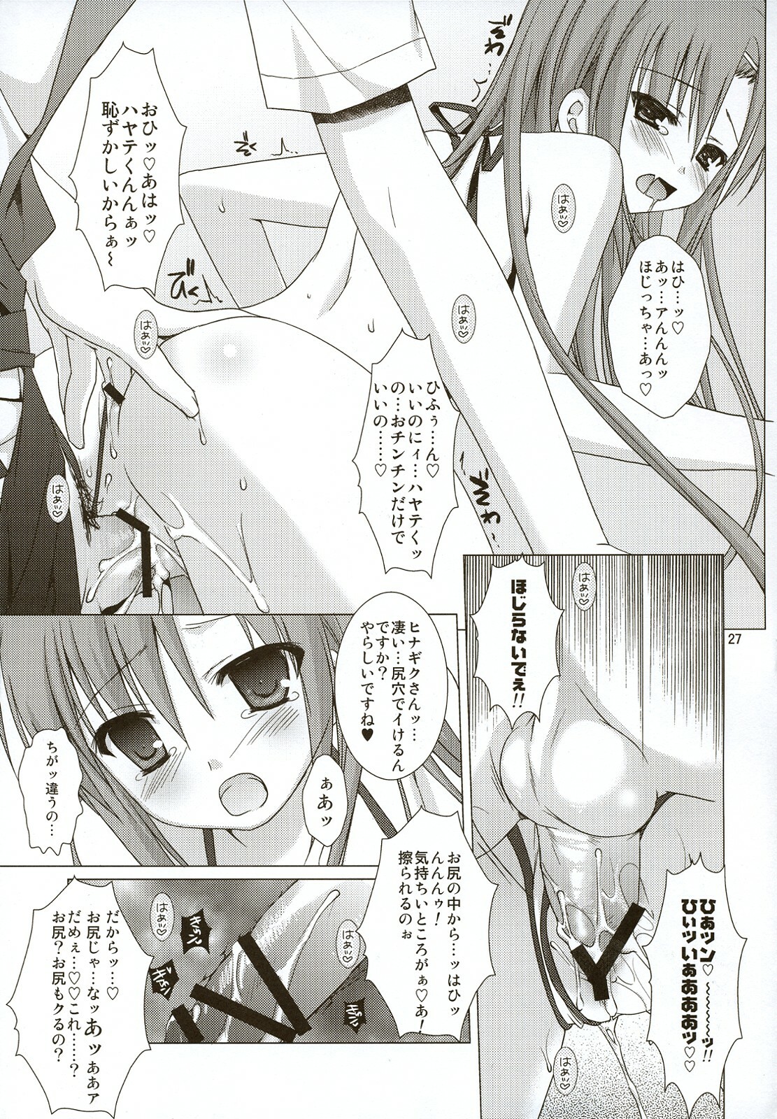 (C74) [Kokikko (Sesena Yau)] Natsu Iro 2 (Hayate no Gotoku!) page 26 full