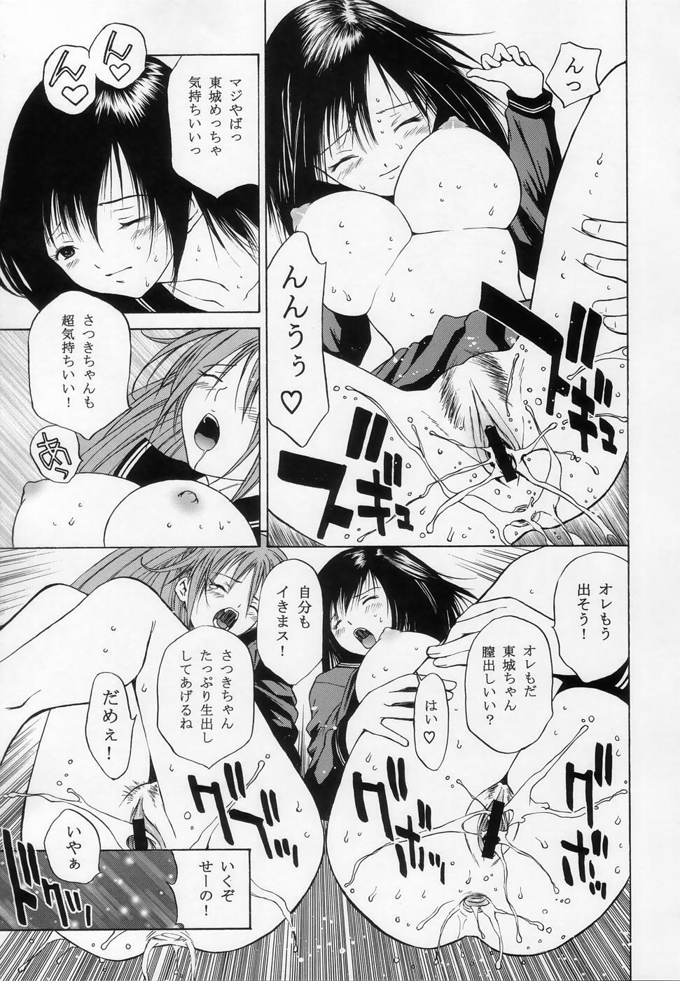 (C67) [Dragon Goya (Nagase Ruriwo, OKAWARI)] Mousou Shoujo (Ichigo 100%) page 13 full