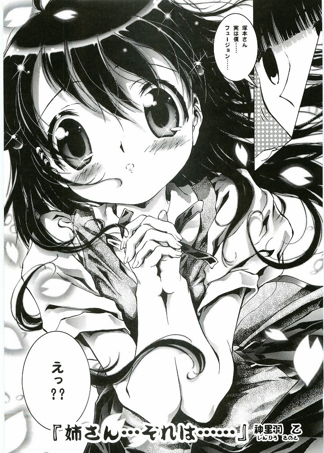 (C67) [VOISIN, DIFFERENT (Various)] OUTLET 20 (School Rumble) page 16 full