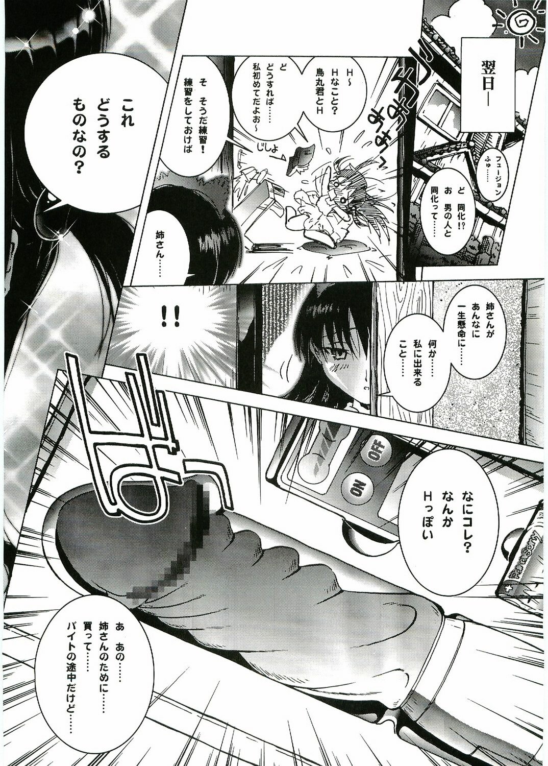 (C67) [VOISIN, DIFFERENT (Various)] OUTLET 20 (School Rumble) page 17 full