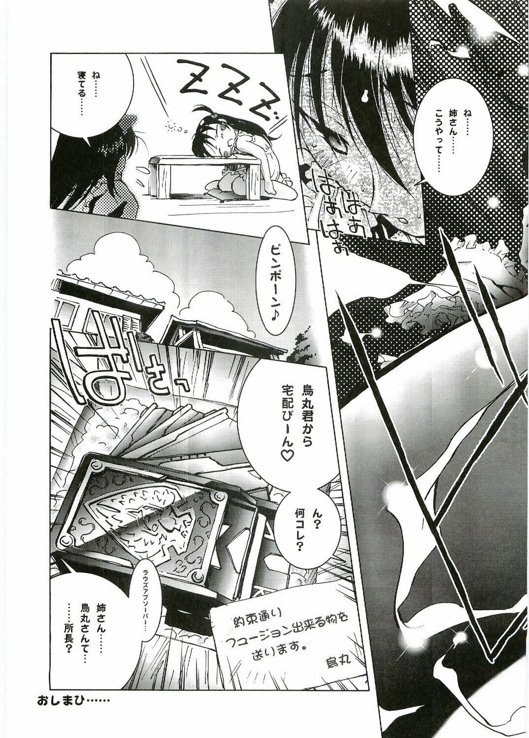 (C67) [VOISIN, DIFFERENT (Various)] OUTLET 20 (School Rumble) page 26 full