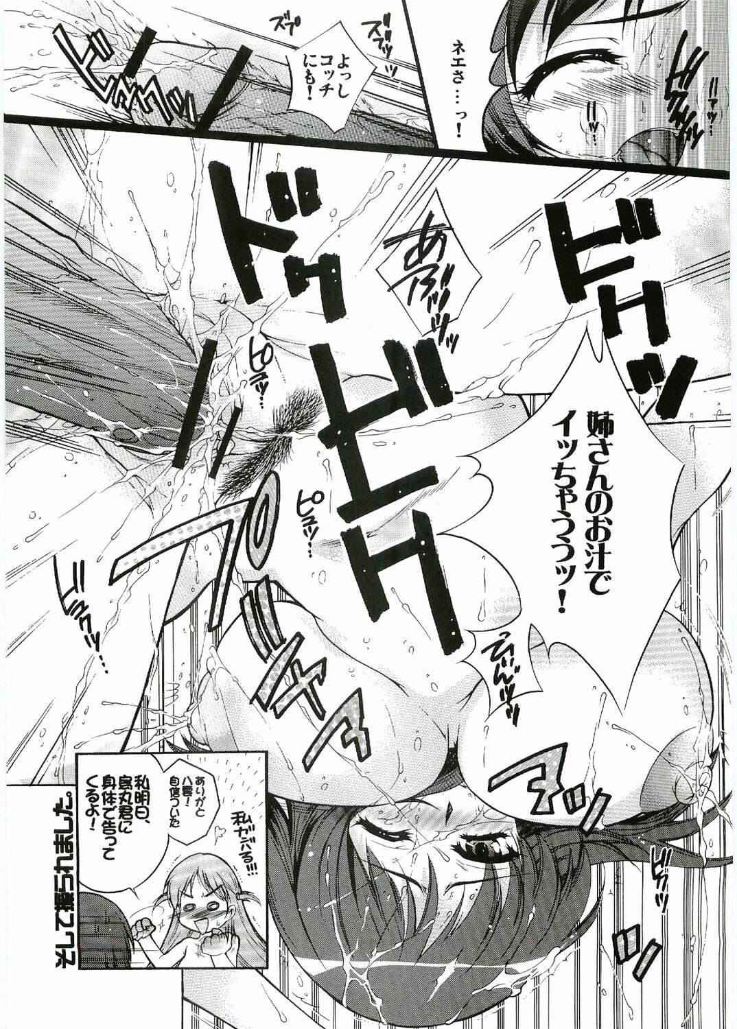 (C67) [VOISIN, DIFFERENT (Various)] OUTLET 20 (School Rumble) page 34 full