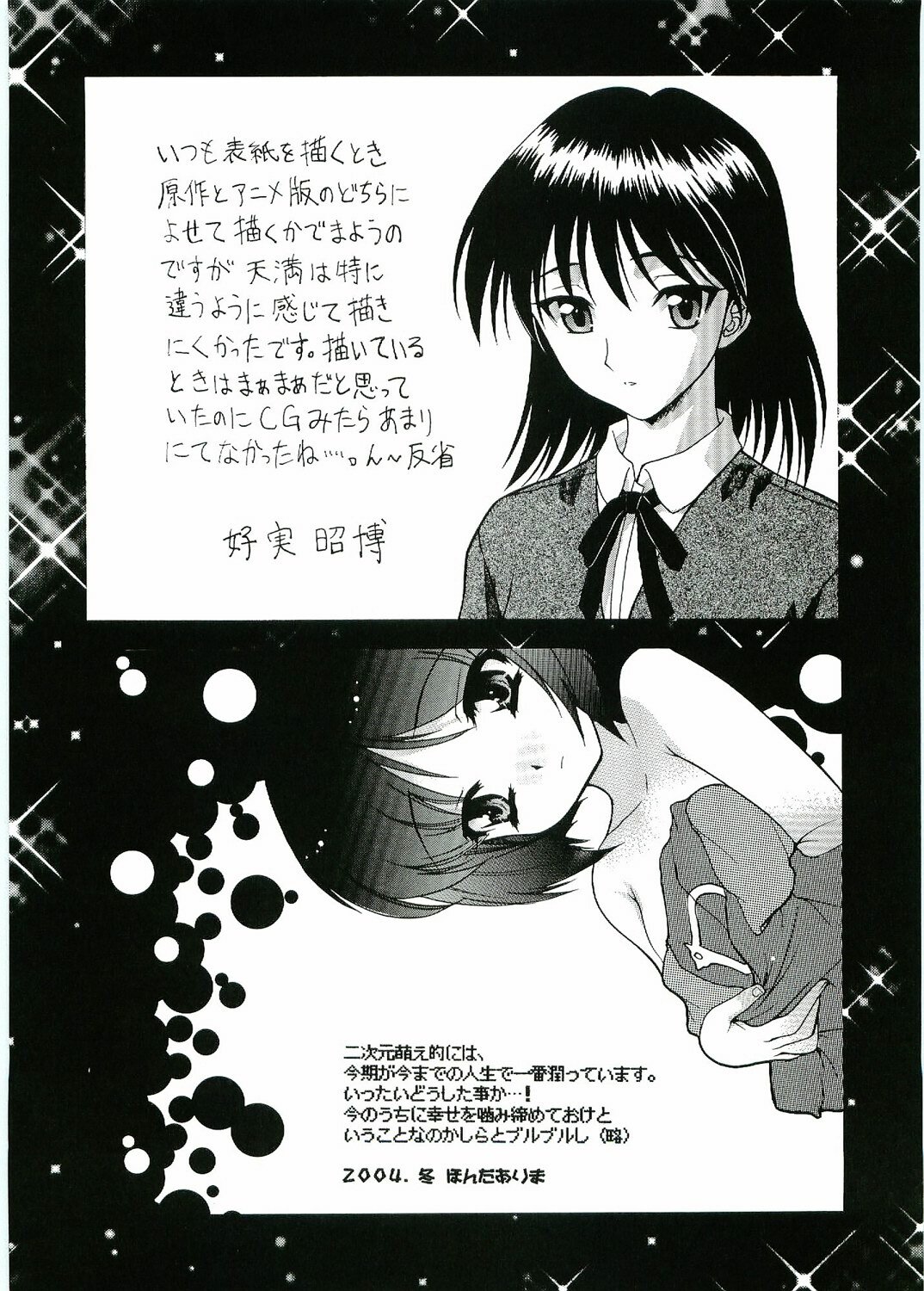 (C67) [VOISIN, DIFFERENT (Various)] OUTLET 20 (School Rumble) page 43 full