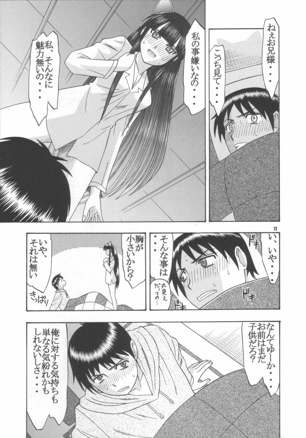 (C67) [Complete box (Ayakawa Hisashi)] Moon Tribe (Tsukuyomi - Moon Phase) page 11 full