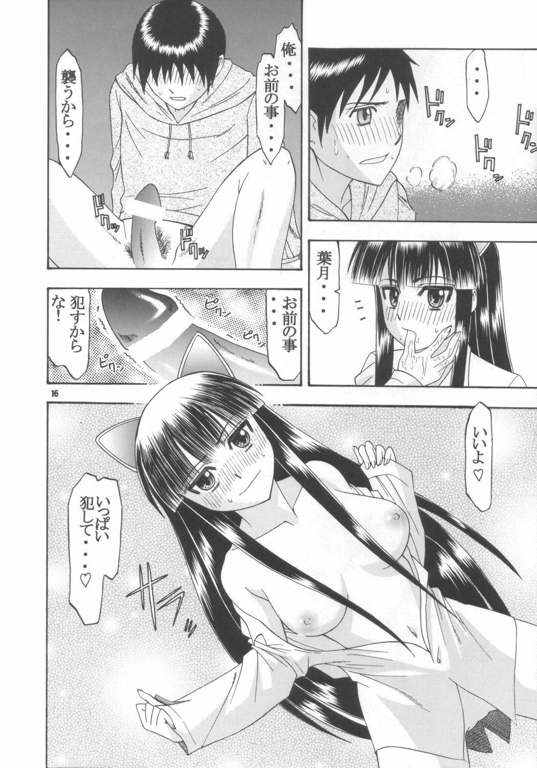 (C67) [Complete box (Ayakawa Hisashi)] Moon Tribe (Tsukuyomi - Moon Phase) page 16 full