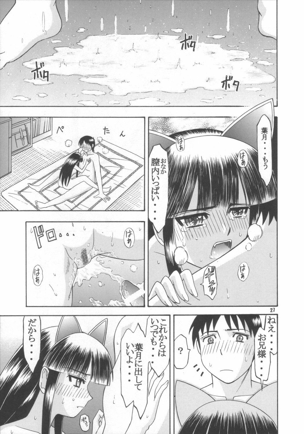 (C67) [Complete box (Ayakawa Hisashi)] Moon Tribe (Tsukuyomi - Moon Phase) page 27 full