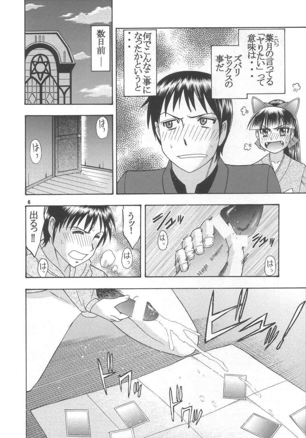 (C67) [Complete box (Ayakawa Hisashi)] Moon Tribe (Tsukuyomi - Moon Phase) page 6 full