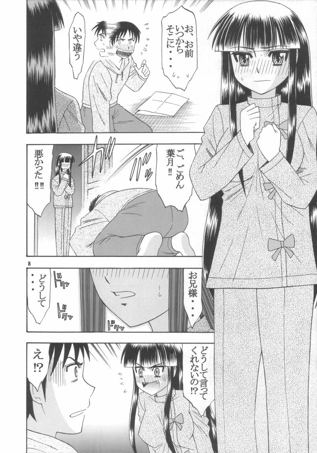 (C67) [Complete box (Ayakawa Hisashi)] Moon Tribe (Tsukuyomi - Moon Phase) page 8 full