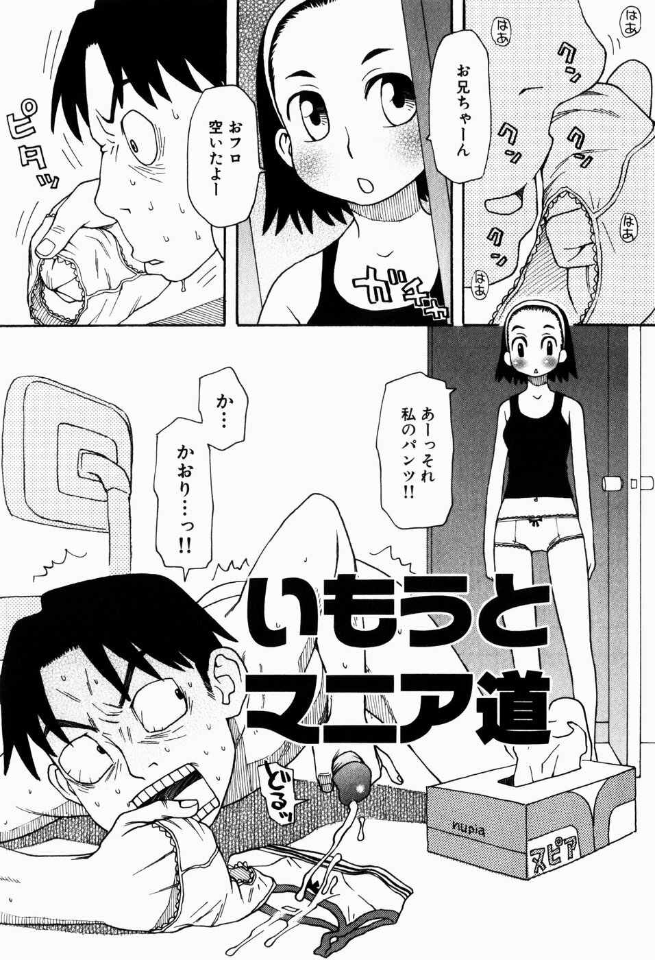 [Oomichi Imuta] Ikenai Imouto page 79 full