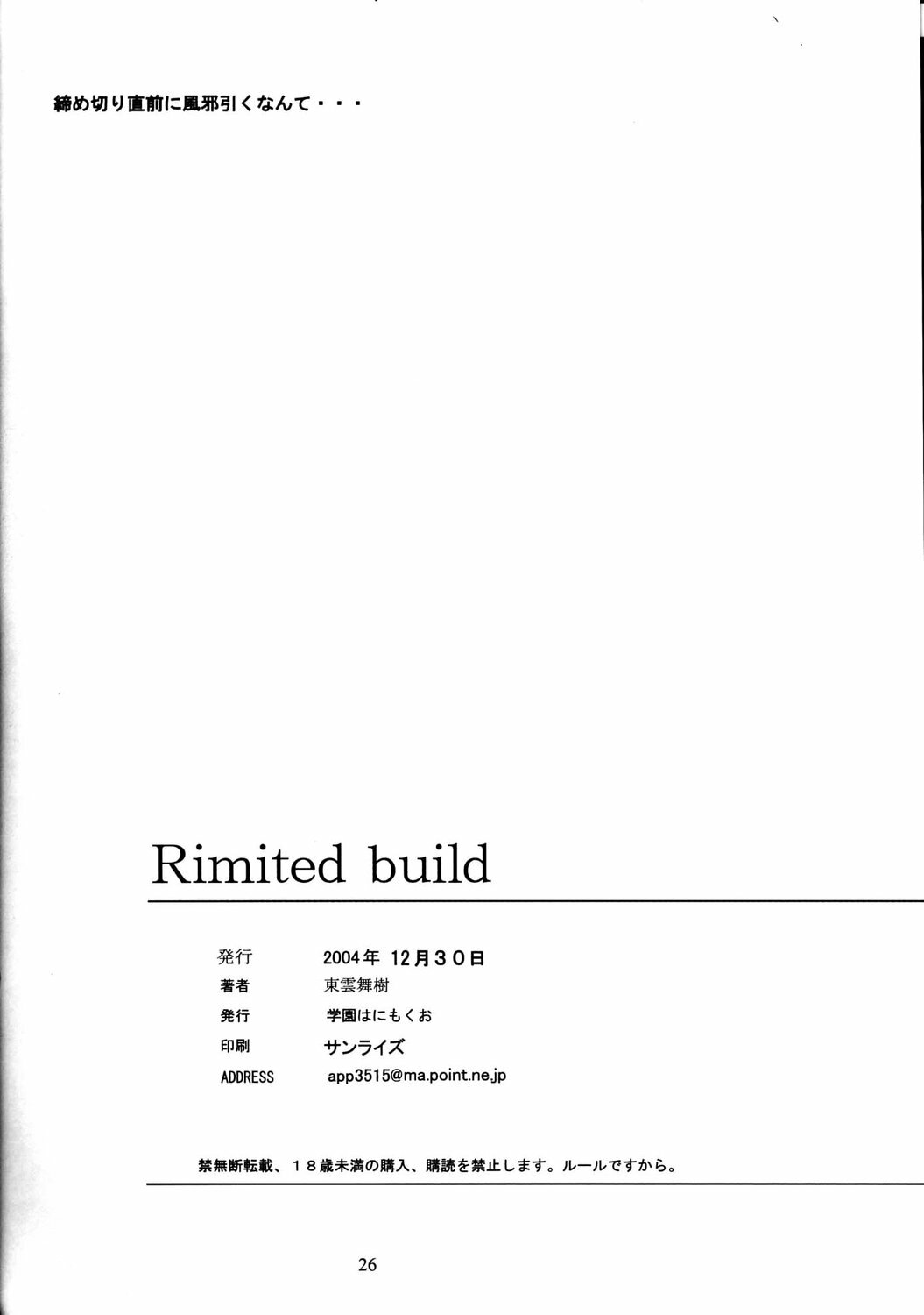 (C67) [Gakuen Hanimokuo (Shinonome Maki)] Rimited Build (Gundam SEED DESTINY) page 25 full