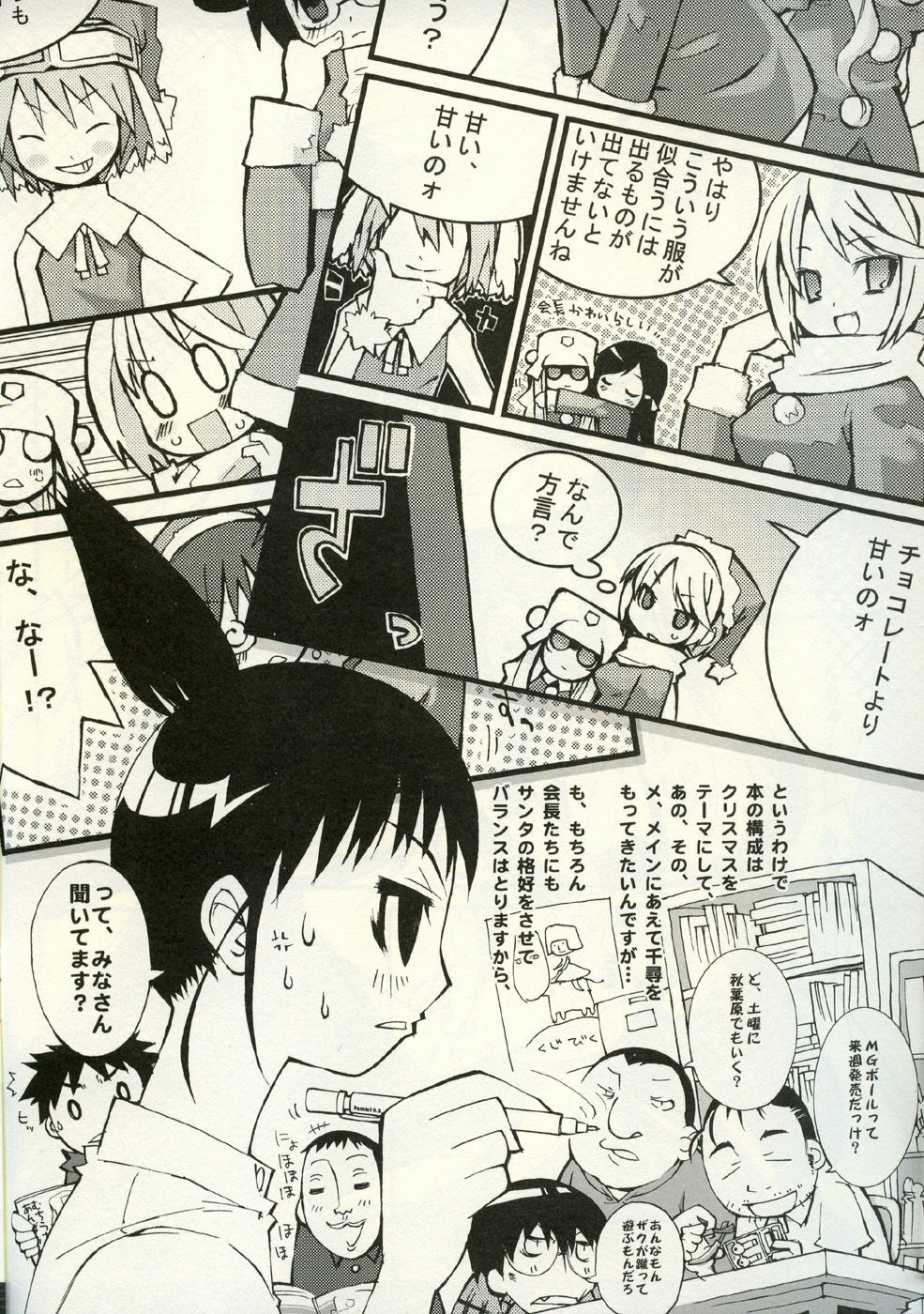 (C67) [CUT A DASH!! (Mitsumi Misato, Amaduyu Tatsuki)] Milky Unbalance (Kujibiki Unbalance, Genshiken) page 13 full