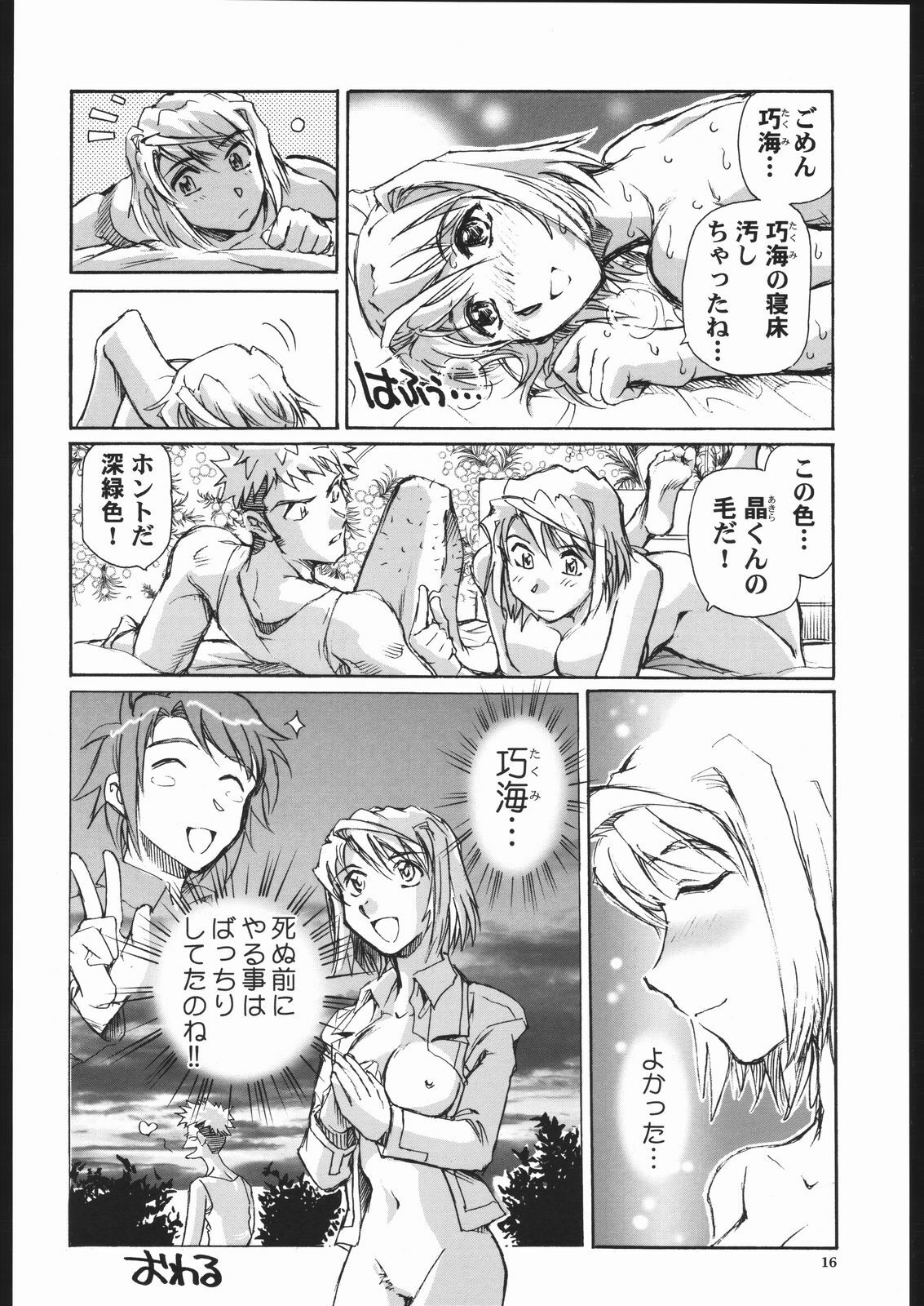 (CR37) [Okinawa Taieki Gunjinkai (Yasunaga Kouichirou)] Mai Shield 21 (My-HiME) page 15 full