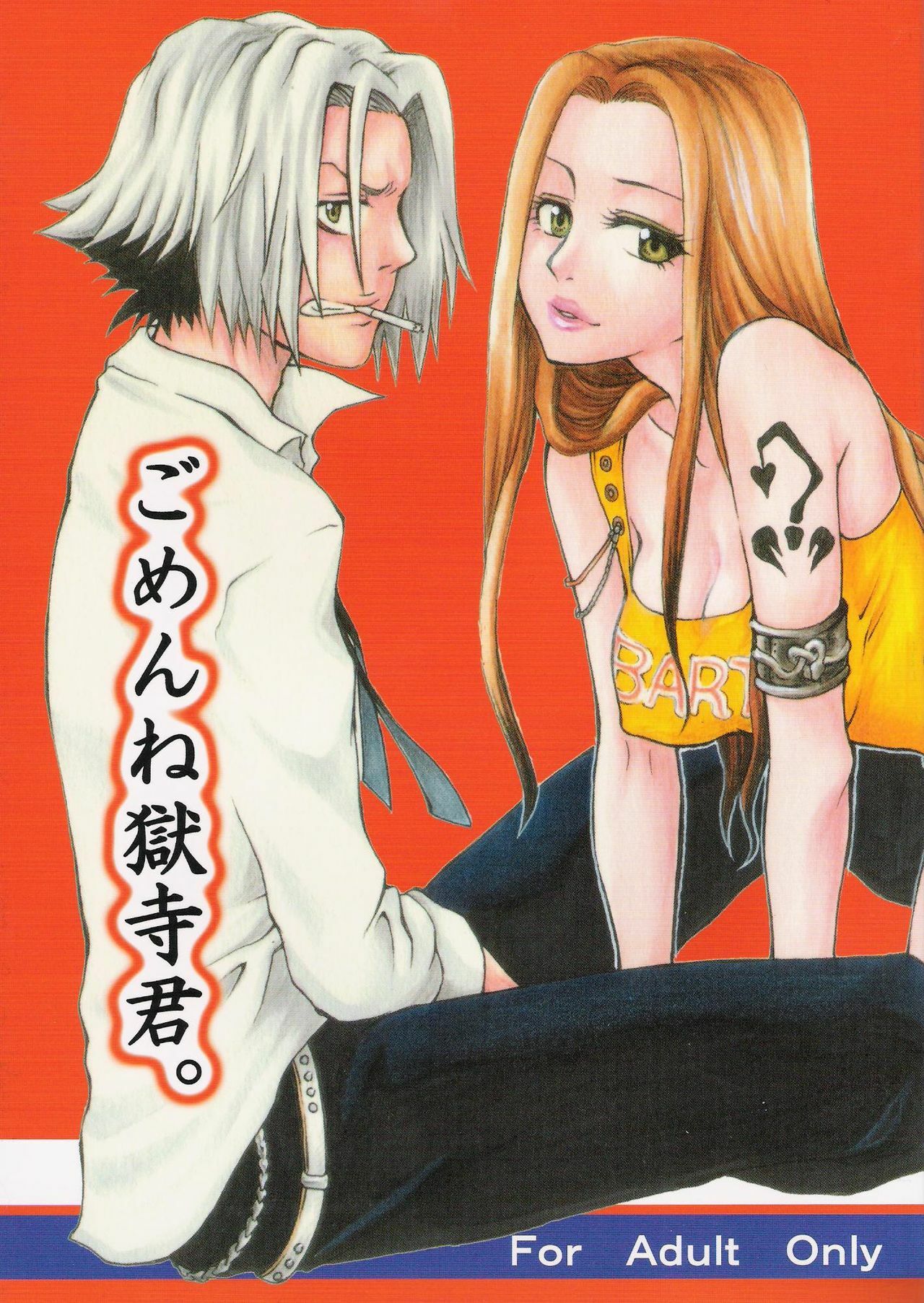 [Onemu Hormone (Tsurugi Wakarou)] Gomen ne Gokudera-kun. (Katekyo Hitman REBORN!) page 1 full