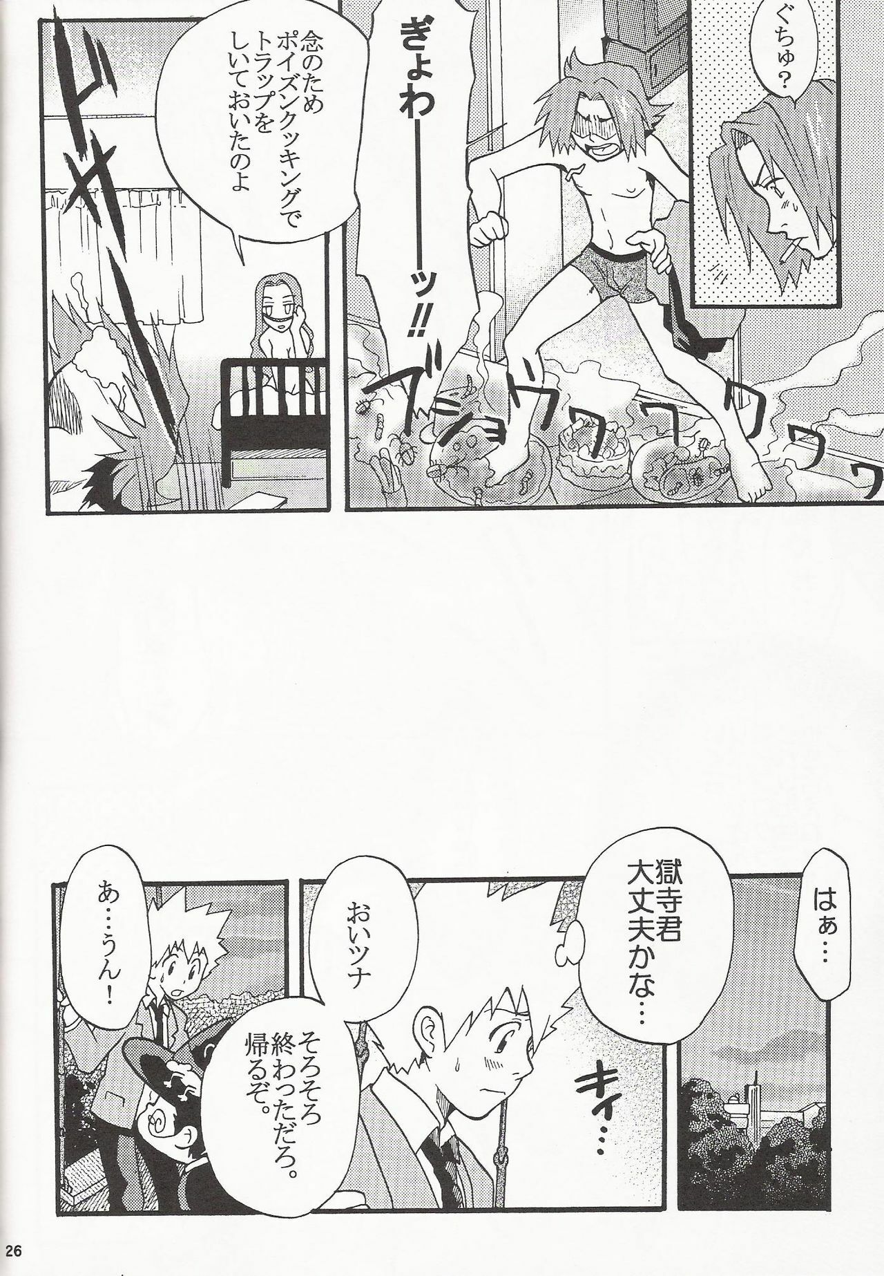 [Onemu Hormone (Tsurugi Wakarou)] Gomen ne Gokudera-kun. (Katekyo Hitman REBORN!) page 25 full