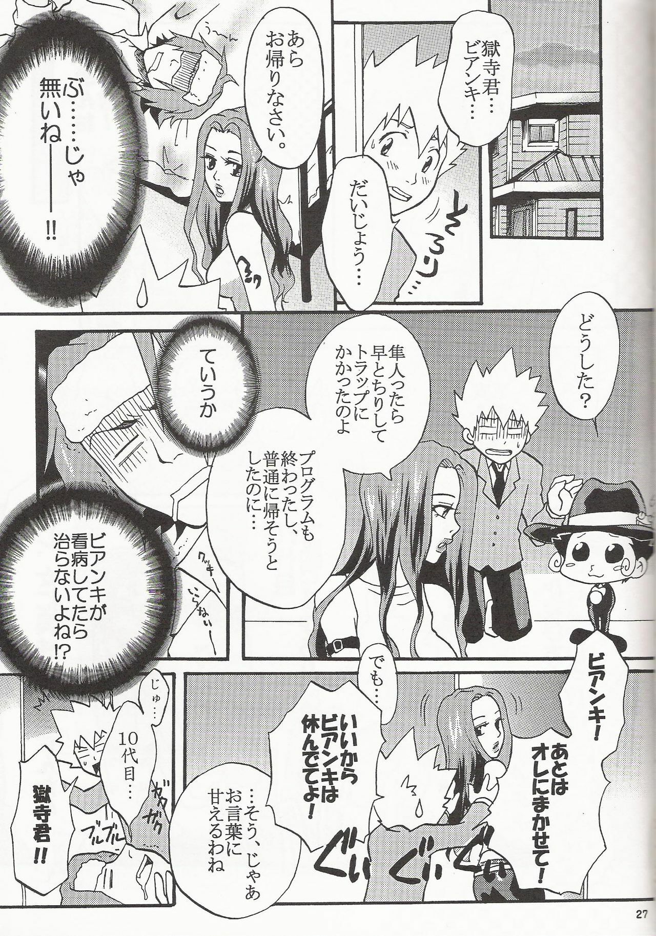 [Onemu Hormone (Tsurugi Wakarou)] Gomen ne Gokudera-kun. (Katekyo Hitman REBORN!) page 26 full