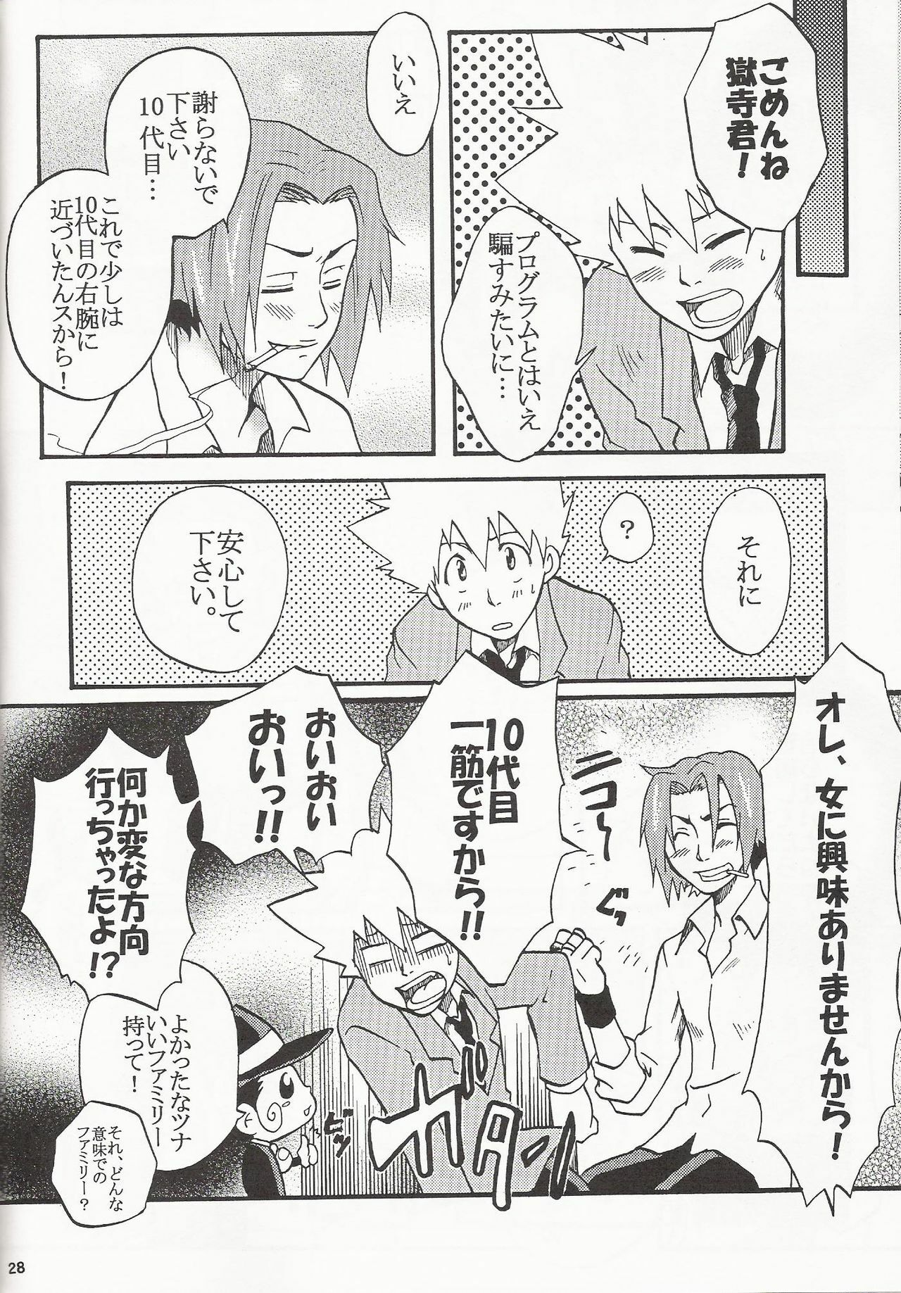 [Onemu Hormone (Tsurugi Wakarou)] Gomen ne Gokudera-kun. (Katekyo Hitman REBORN!) page 27 full